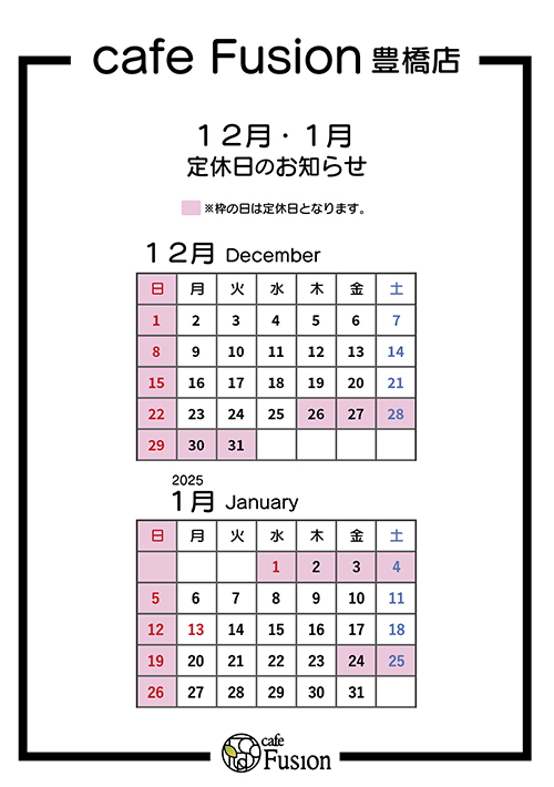 12月1月定休日