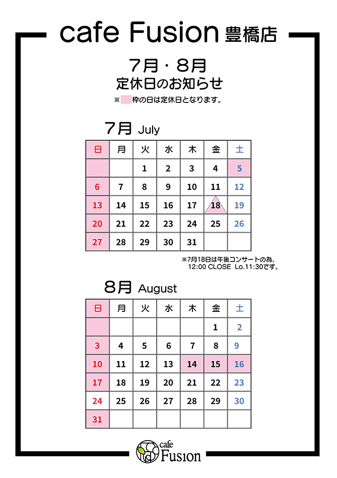 7月8月定休日