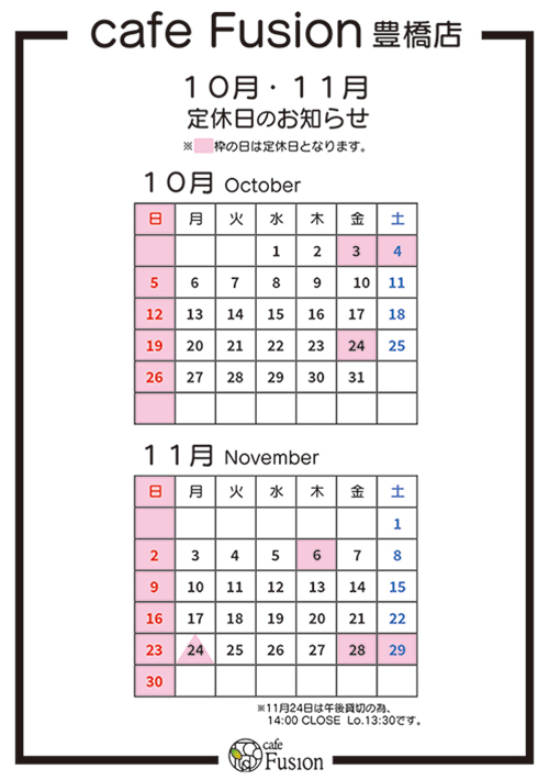 10月定休日
